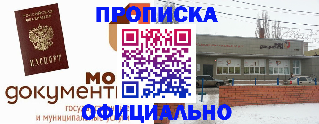 пропишу в квартире в Тыве